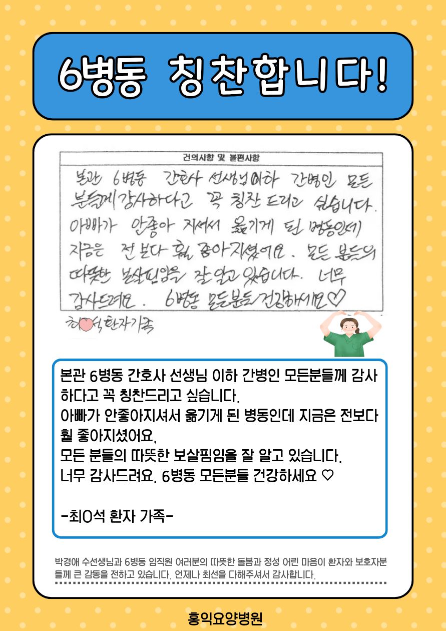 보호자칭찬-6병동.jpg